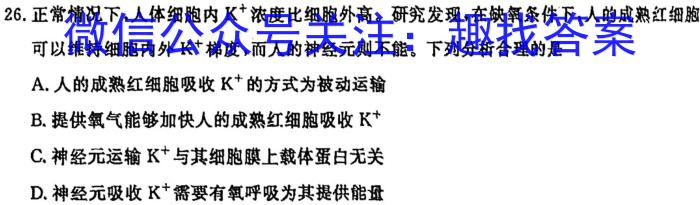 黑龙江省2023至2024第一学期高一期末考试(2024.1)(9119A)生物学试题答案