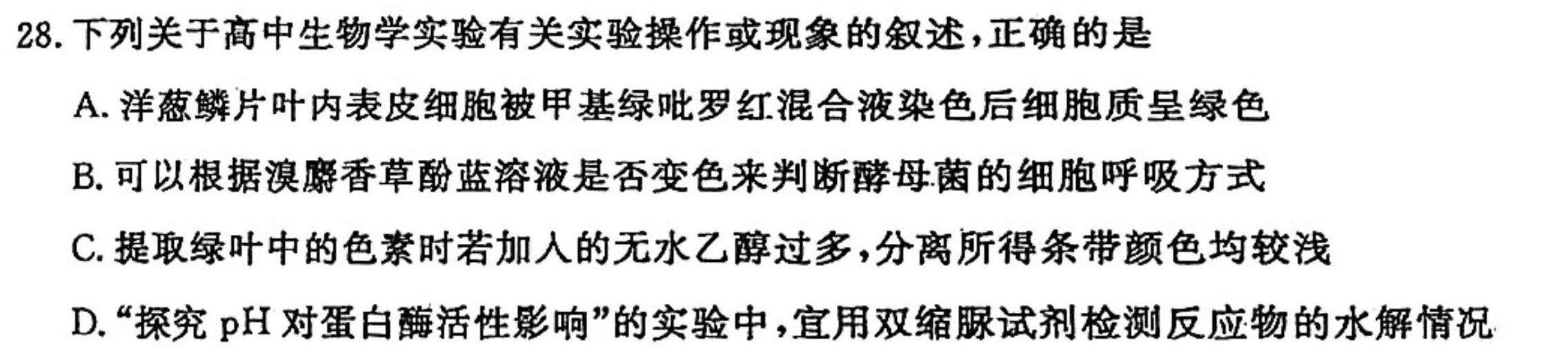 河南省2023-2024学年度八年级期末考试（四）生物