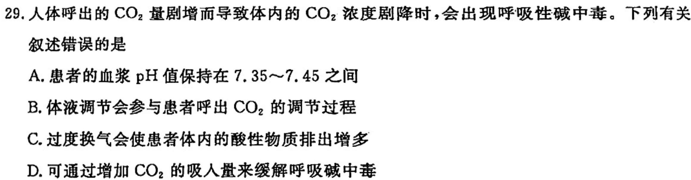 智ZH 河南省2024年中招模拟试卷(三)3生物学部分