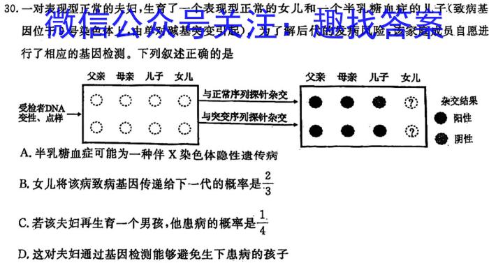 江西2024年初中学业水平考试原创仿真押题试题卷四4生物学试题答案