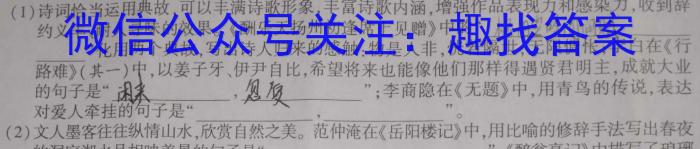 ［高一年级］乌江新高考协作体2023-2024学年（下）第一阶段性学业质量联合调研抽测语文