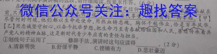河北省卓越联盟2023-2024学年第一学期高三月考试卷(24-288C)/语文