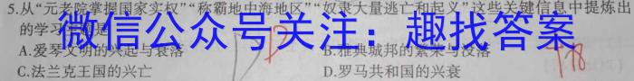 九师联盟2023-2024学年江西高二下学期开学考历史试卷答案