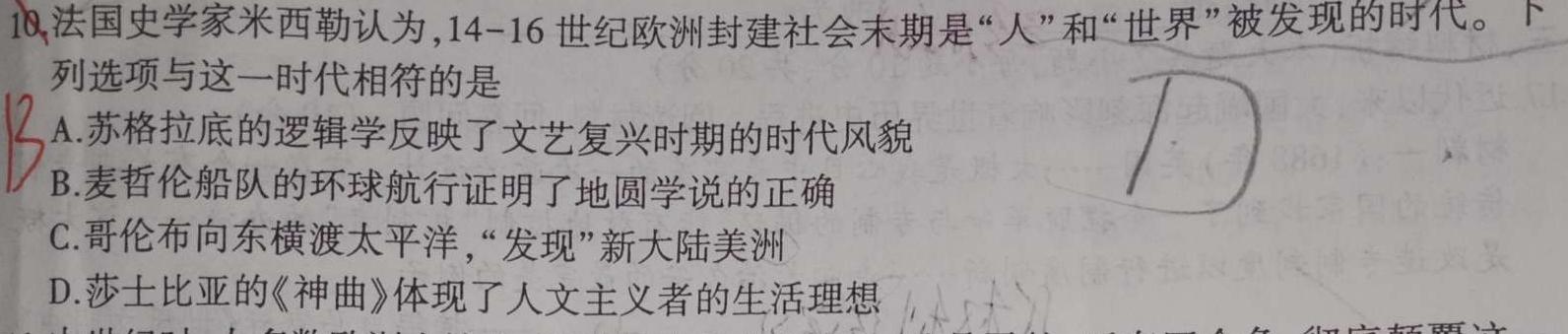 [今日更新]华大新高考联盟2024届高三3月教学质量测评（全国卷）历史试卷答案