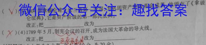 2024年河北省普通高中学业水平选择性考试冲刺压轴卷(二)历史试卷答案