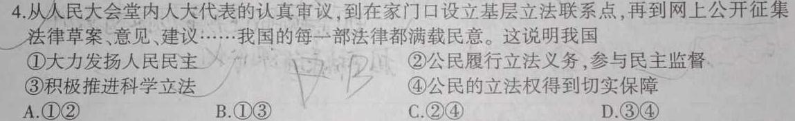 河北省2023-2024学年度高二期末联考思想政治部分