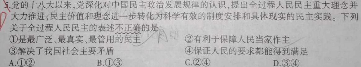 【精品】安徽省安师联盟2024年中考权威预测模拟试卷（七）思想政治