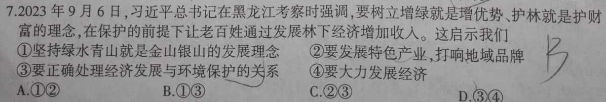 安徽省C20教育联盟2024年九年级学业水平测试"最后一卷"思想政治部分