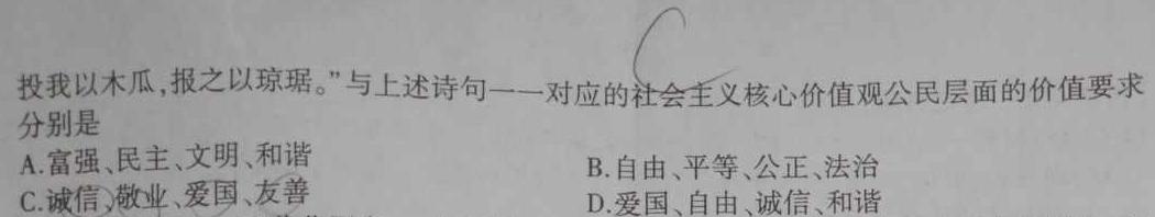 江西省2024年学考水平练习(六)6思想政治部分