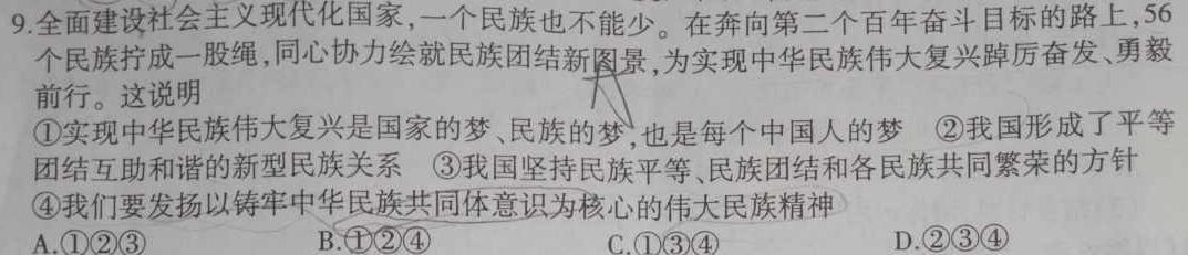 安徽省2023-2024学年七年级教学质量检测（1月）思想政治部分