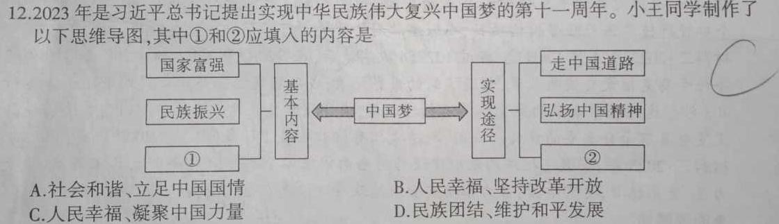 【精品】金台区2025届高三第一次教学质量检测试题思想政治