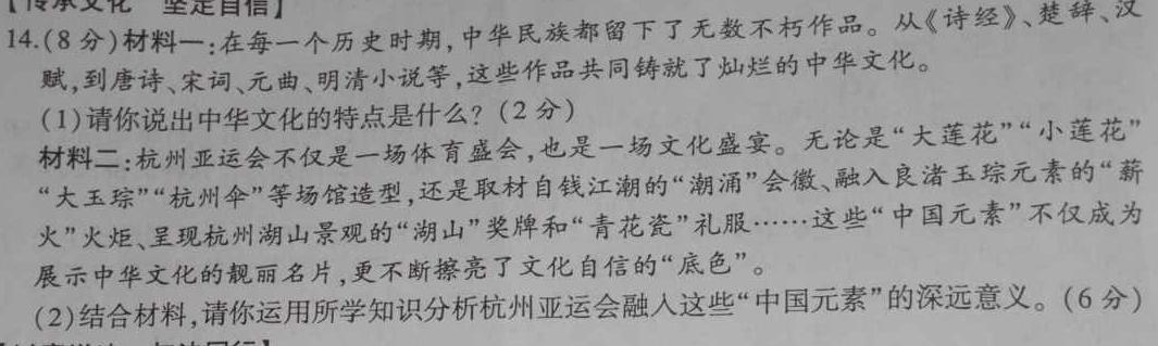 江西省赣州市寻乌县2023-2024学年第二学期八年级期末检测题思想政治部分