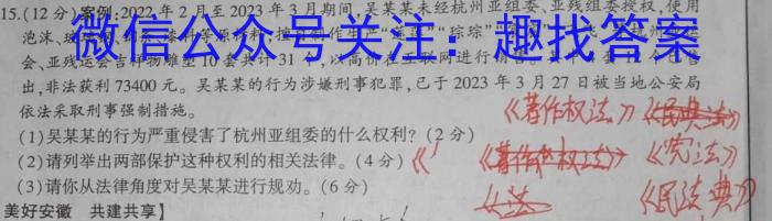 万友2023-2024学年下学期九年级·第一次检测政治试卷d答案
