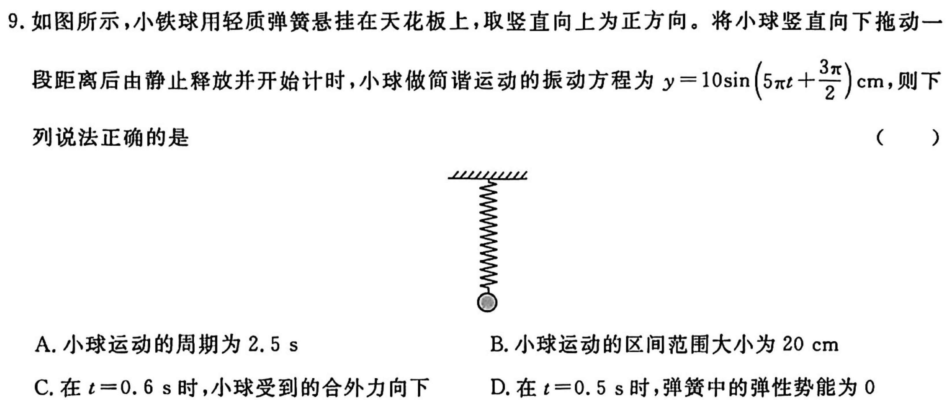 天一大联考 2023-2024学年(下)高一年级期末考试(物理)试卷答案