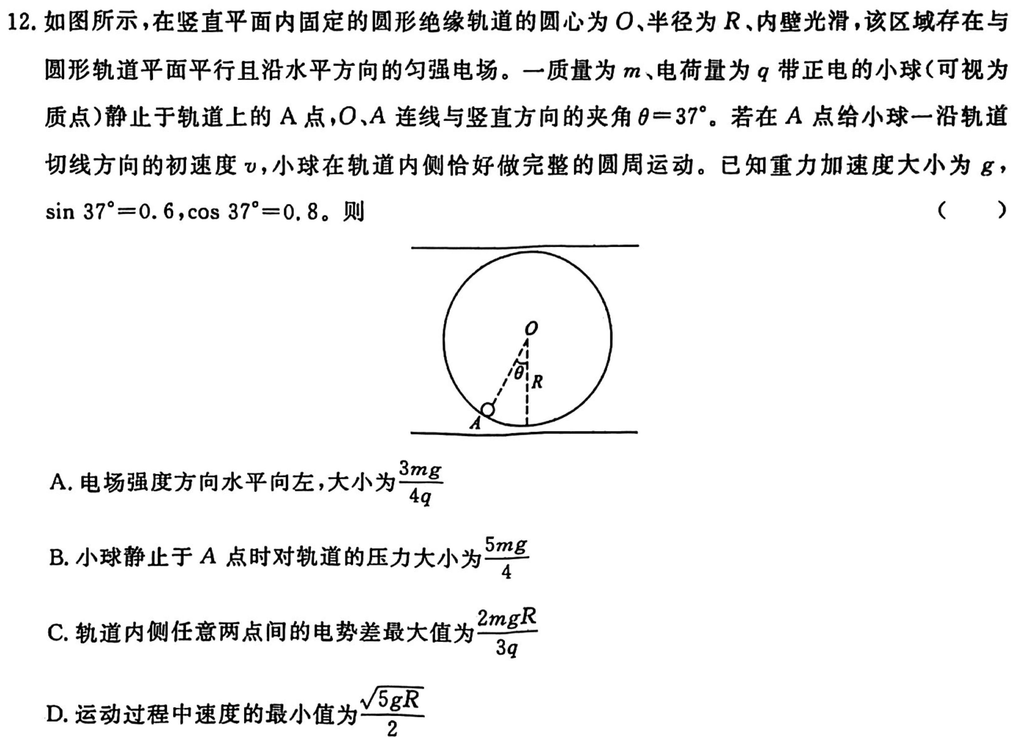 [今日更新]百师联盟 2024届高三冲刺卷(四)4 浙江卷.物理试卷答案