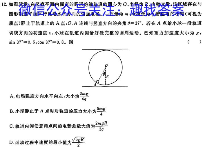 衡中同卷2023-2024学年度上学期高三七调(全国卷)f物理