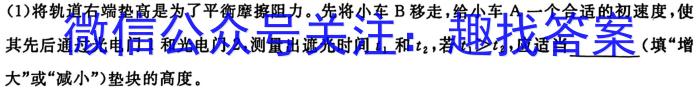 易点通 2024年山西初中学业水平考试 抢分卷物理试卷答案