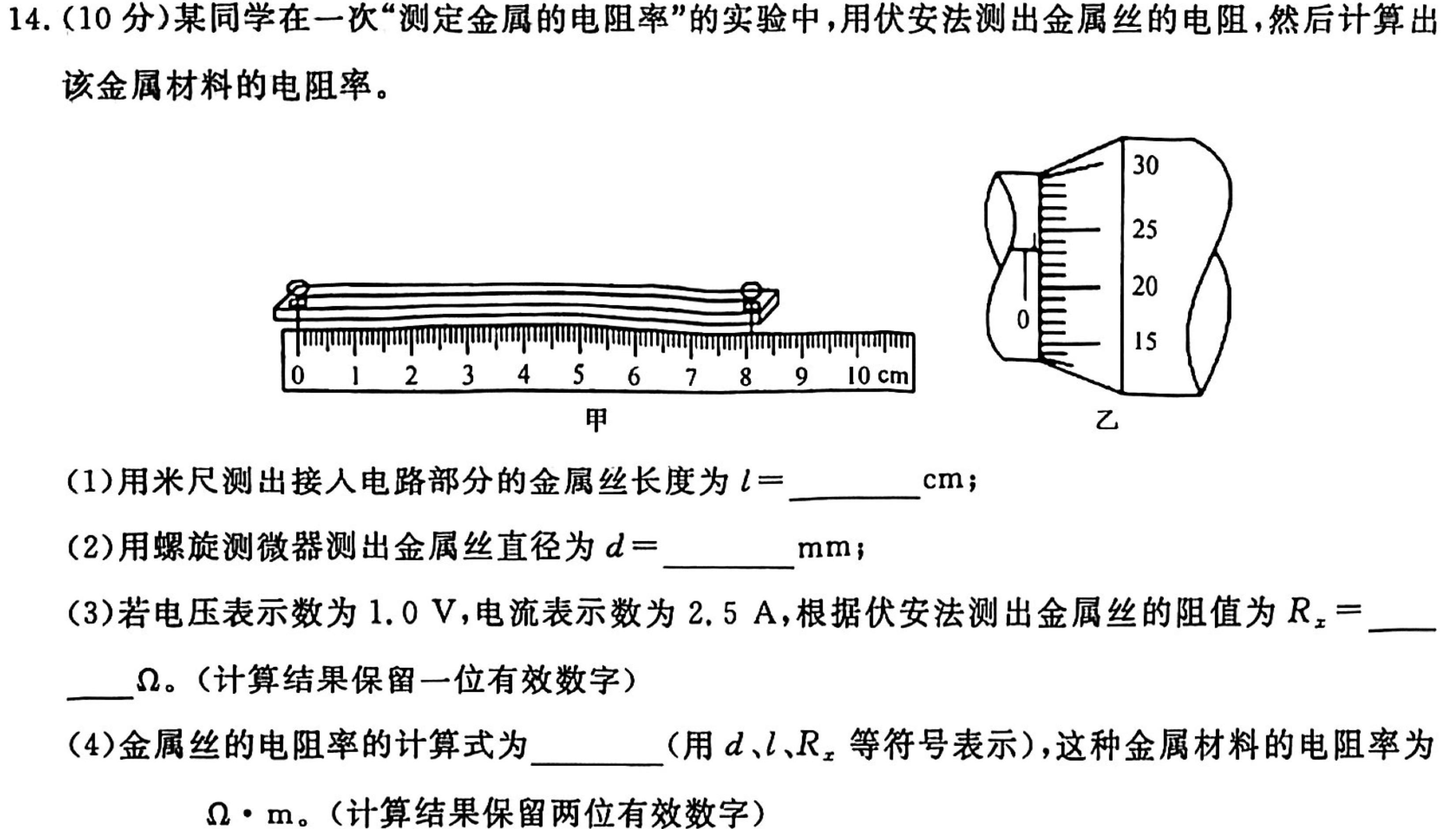 [今日更新]学林教育 2024年陕西省初中学业水平考试·仿真摸底卷.物理试卷答案