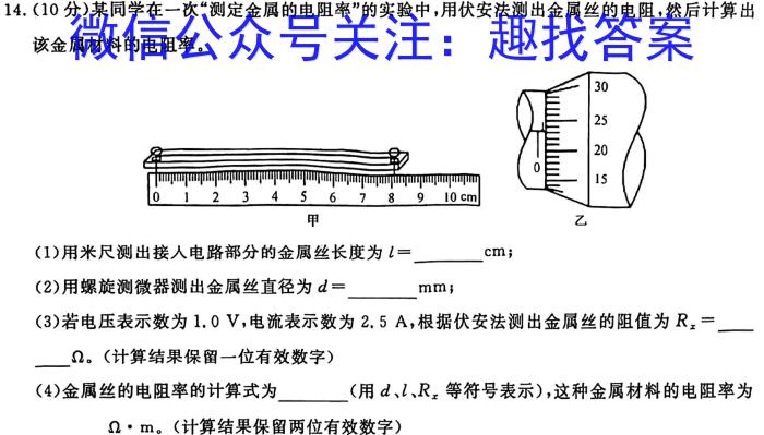 安徽省2023-2024学年度高二第一学期芜湖市中学教学质量监控f物理