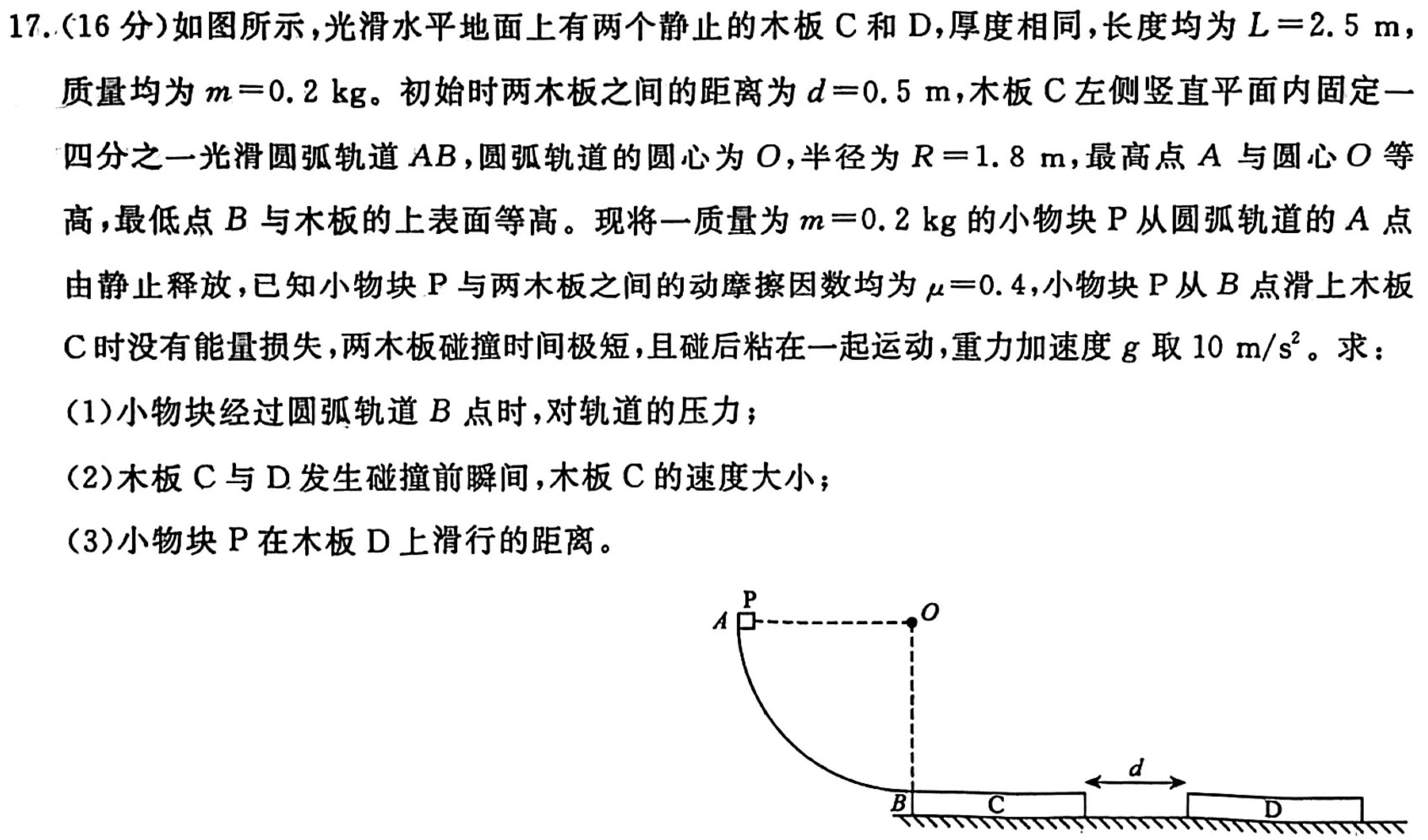 鹤壁市2023-2024学年下期高二教学质量调研测试(物理)试卷答案