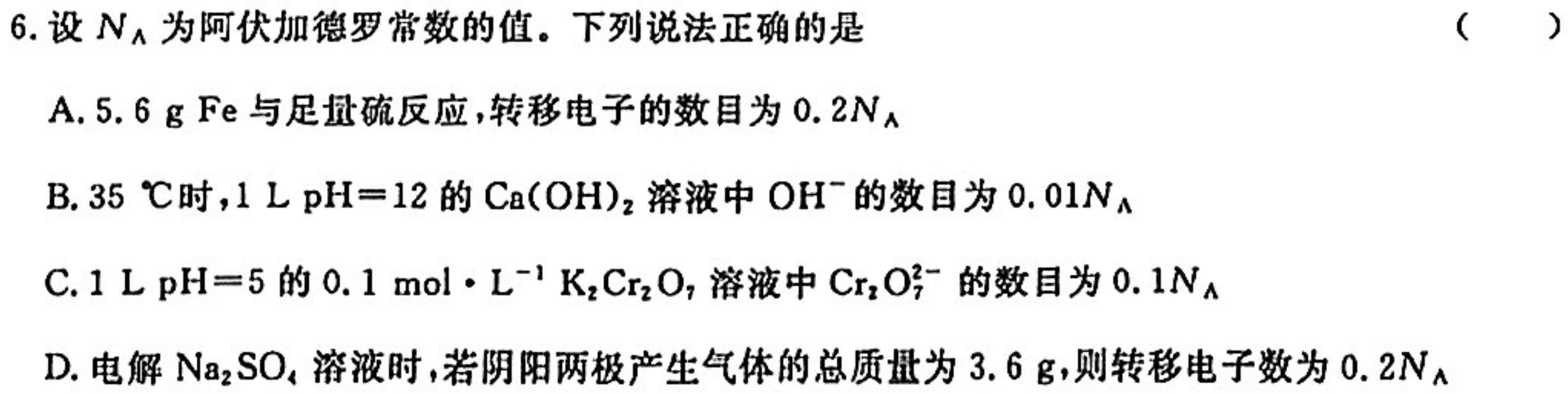 1天一大联考 2023-2024学年高中毕业班阶段性测试(五)5化学试卷答案