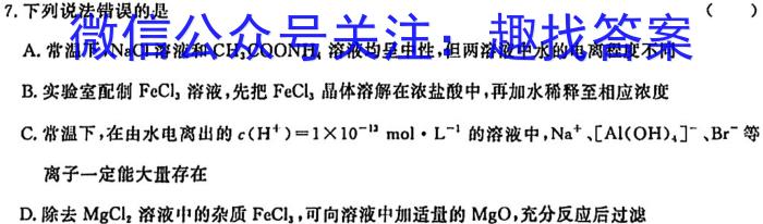 中学生标准学术能力诊断性测试2024年3月测试(新高考)数学