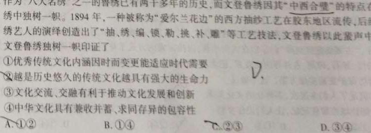 山西省2023-2024学年度第一学期八年级期末学情质量监测思想政治部分