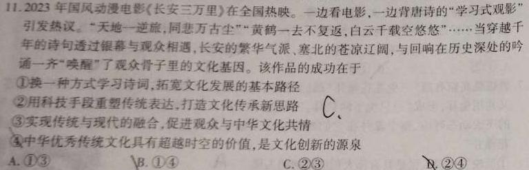 河北省邢台市第一中学2024年二轮复习质量检测历史