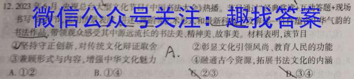 晋文源·2024年山西省中考模拟百校联考试卷（一）历史试卷答案