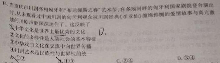 [今日更新]2024届炎德英才大联考长沙市一中模拟试卷(二)历史试卷答案