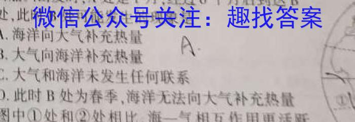 2023~2024学年度武汉市部分学校九年级调研考试2024.3.27地理试卷答案