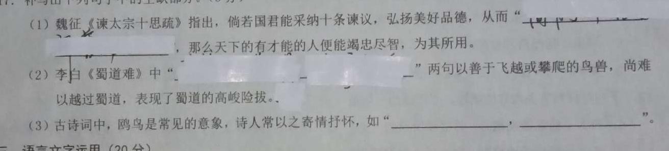 [今日更新]重庆市部分区2023~2024学年度高一第一学期期末联考语文试卷答案