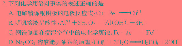1鼎成大联考 2024年河南省普通高中招生考试试卷(二)2化学试卷答案