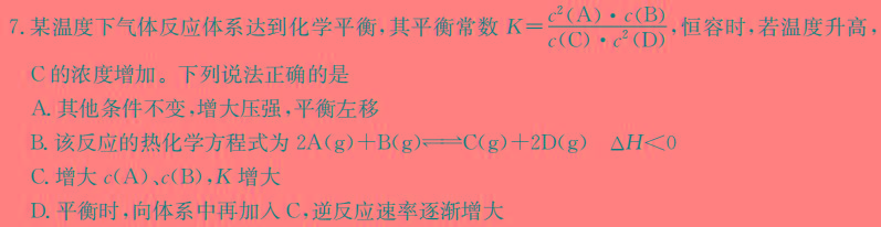 【热荐】安徽省2024年九年级试题卷（一）4.7化学