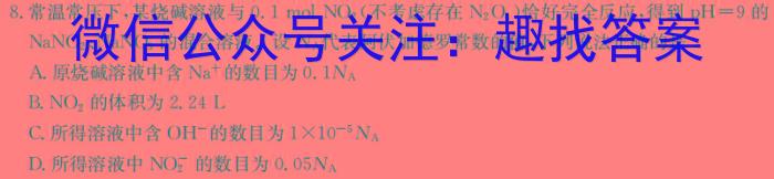 【精品】安徽鼎尖教育 2024届高二4月期中考试化学