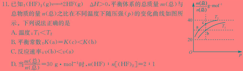 【热荐】2024届吉林省高三第八次月考(24059C)化学