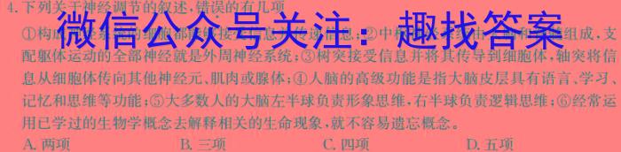 天一大联考 2023-2024学年高中毕业班阶段性测试(八)8生物学试题答案