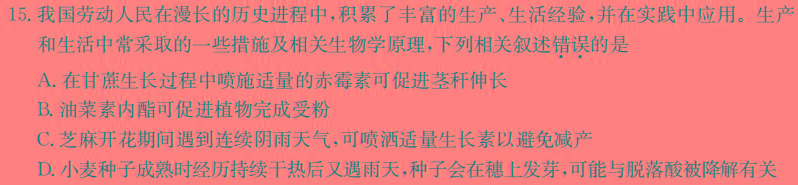 上进联考 2024-2025学年新高二秋季开学考生物学部分