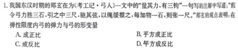 2024届河北省高三下学期第一次模拟考试24397C物理试题.