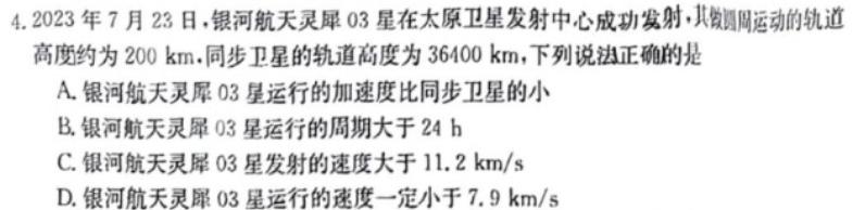 [今日更新]山东省2024年普通高等学校招生全国统一考试测评试题(六)6.物理试卷答案