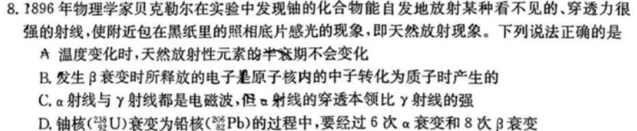 [今日更新]江苏省决胜新高考——2024届高三年级大联考.物理试卷答案