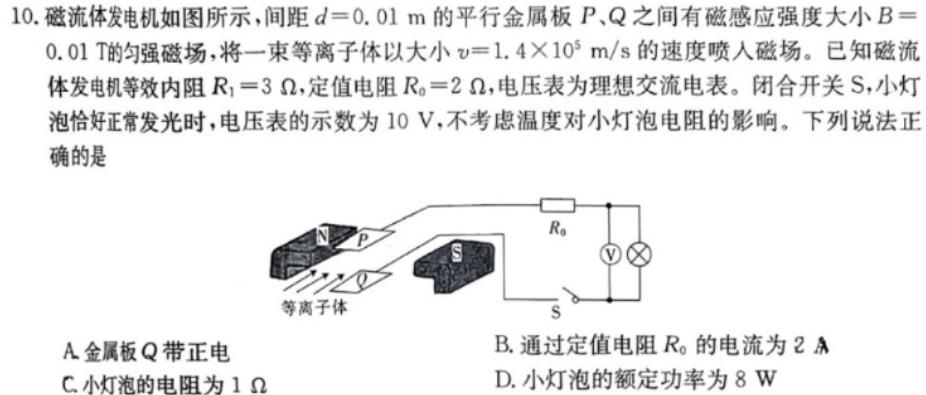 2024年春季八年级第二阶段素养达标测试 B卷(物理)试卷答案