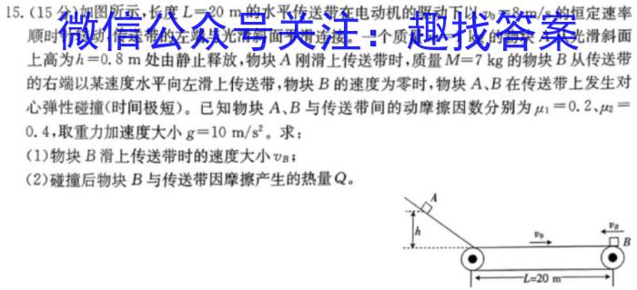 广东省2024届高三年级下学期2月联考物理`