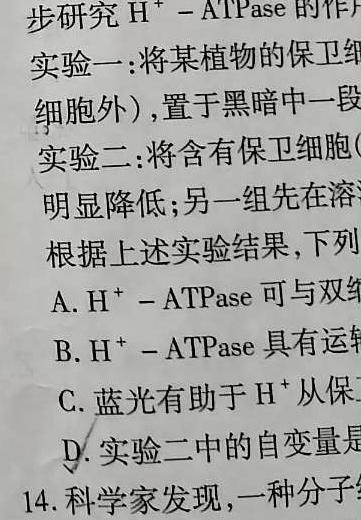 承德市高中2023-2024学年度高二年级第二学期月考（577）生物