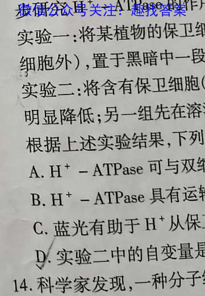 江苏省2024-2025学年高三上学期期初迎考卷生物学试题答案