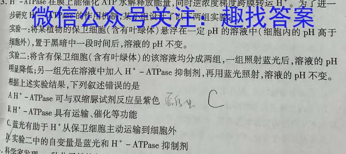 陕西省临渭区2024年九年级中考模拟训练(一)1生物学试题答案