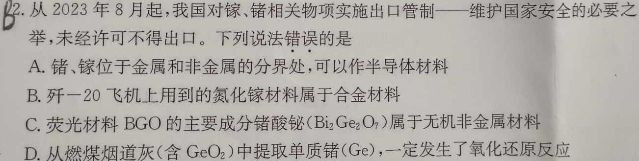 【热荐】上饶市2023-2024年度下学期期末教学质量检测（高二）化学