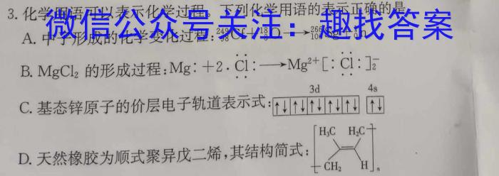 【精品】2023~2024全国名校高一下学期第一次月考试卷化学