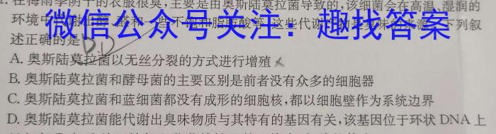 2024年安徽省初中学业水平考试（6.6）生物学试题答案