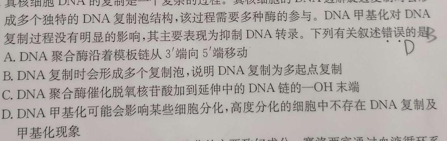 2024届江西省九年级结课评估[5L]生物学